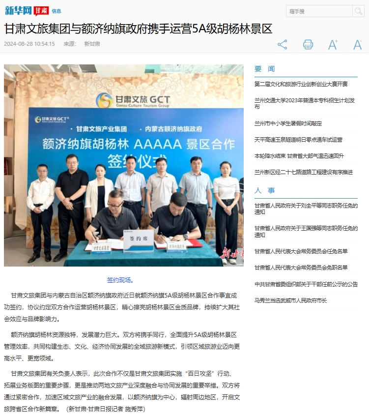 202408281724815522129121.png 新華網(wǎng).png