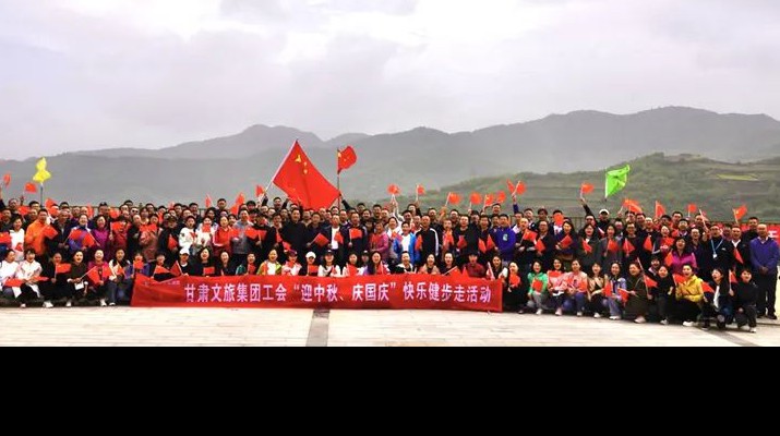 甘肅文旅集團(tuán)工會(huì)組織開展“迎中秋、慶國(guó)慶”快樂(lè)健步走活動(dòng)