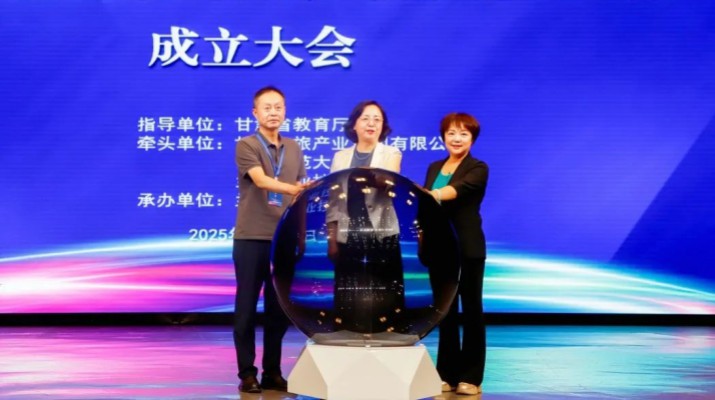 甘肅省數(shù)智文旅行業(yè)產(chǎn)教融合共同體在蘭成立