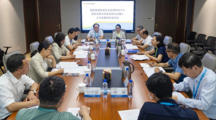 國務(wù)院國資委職業(yè)經(jīng)理研究中心到甘肅文旅集團(tuán)進(jìn)行調(diào)研座談