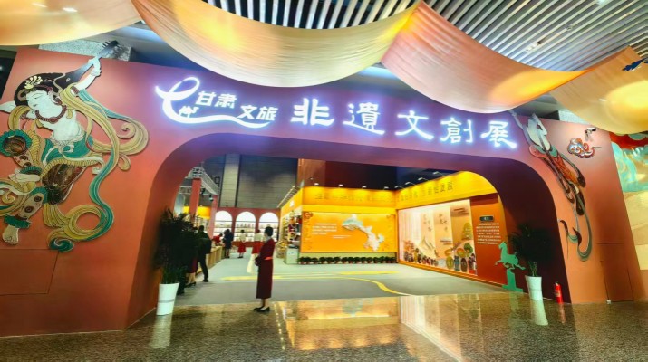 第八屆敦煌文博會(huì)甘肅非遺文創(chuàng)展甘肅文旅集團(tuán)獲評優(yōu)秀組織單位