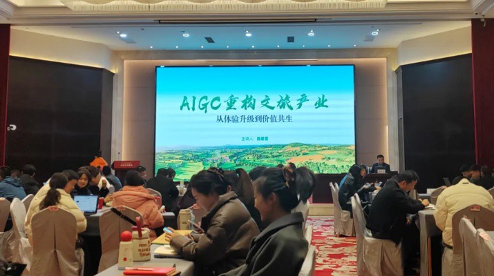 甘肅文旅集團舉辦“AIGC重構(gòu)文旅產(chǎn)業(yè)”專題講座