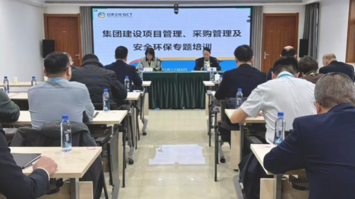 甘肅文旅集團(tuán)舉辦項目管理、采購管理暨安全環(huán)保專題培訓(xùn)