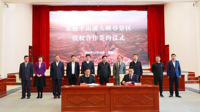 景區(qū)簽約、子公司揭牌、電視劇開機，甘肅文旅集團今日“三喜臨門”